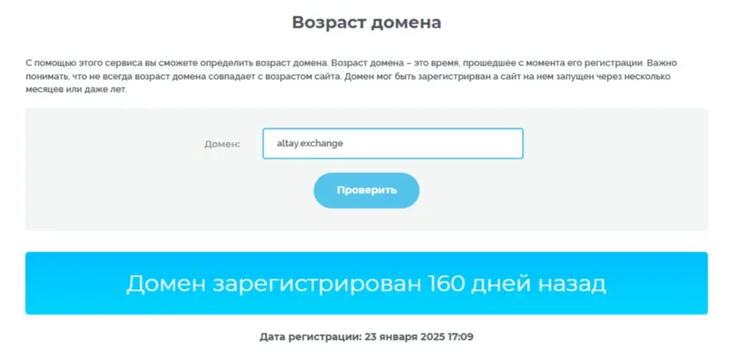 Алтай Ексчендж