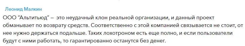 альтитьюд контакты