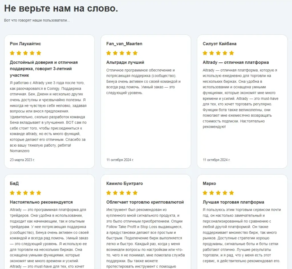 altrady обзор