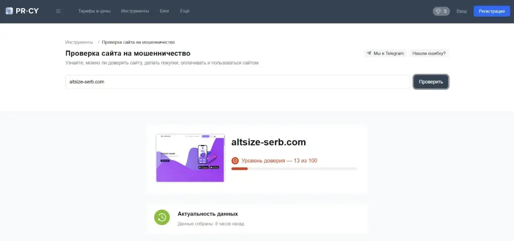 altsize serb