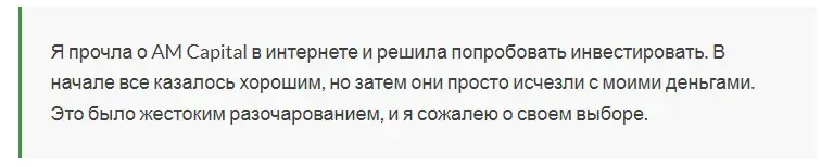 am capital отзывы am capital отзывы