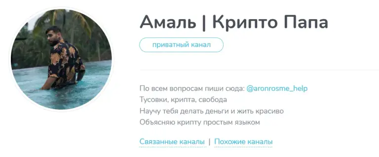 амаль крипто папа