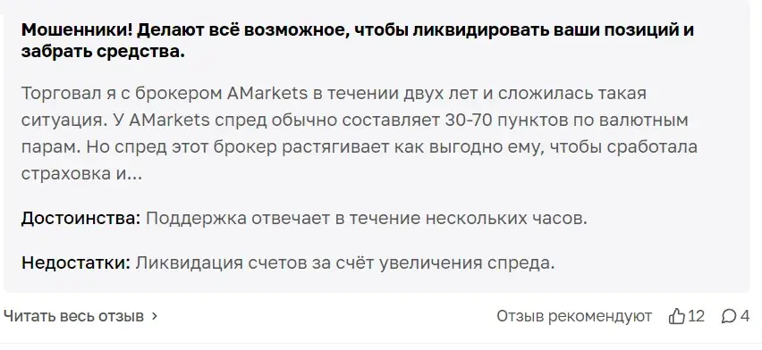 amarkets com отзывы о брокере
