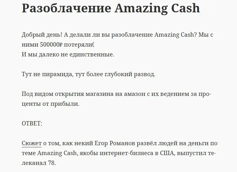 amazing cash отзывы