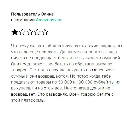 amazonsvips net мошенники