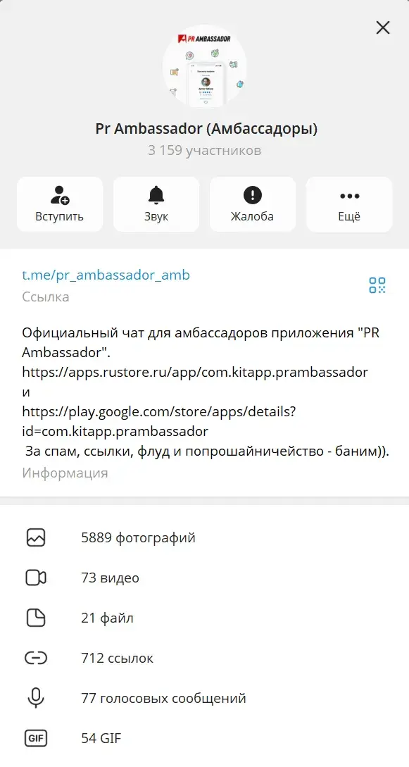 ambassador приложение