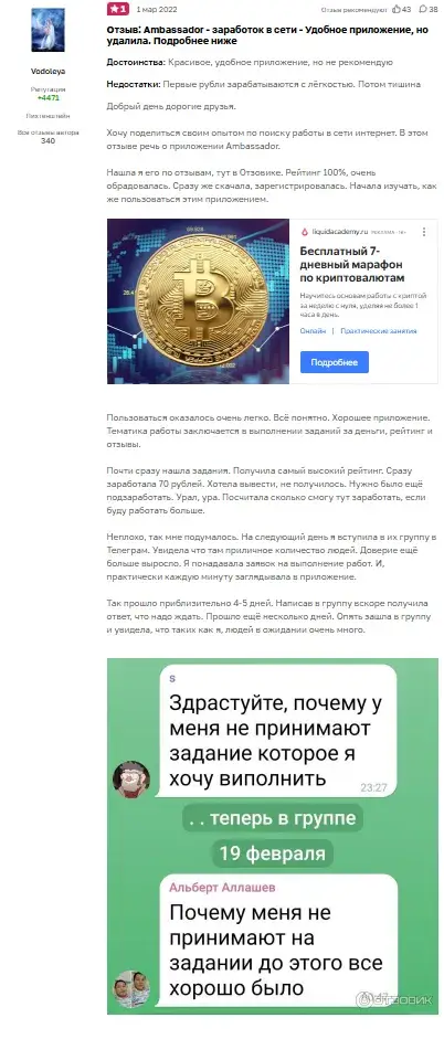 амбассадор приложение для заработка