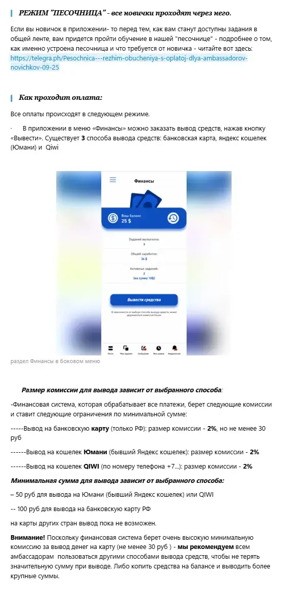 амбассадор приложение для заработка отзывы