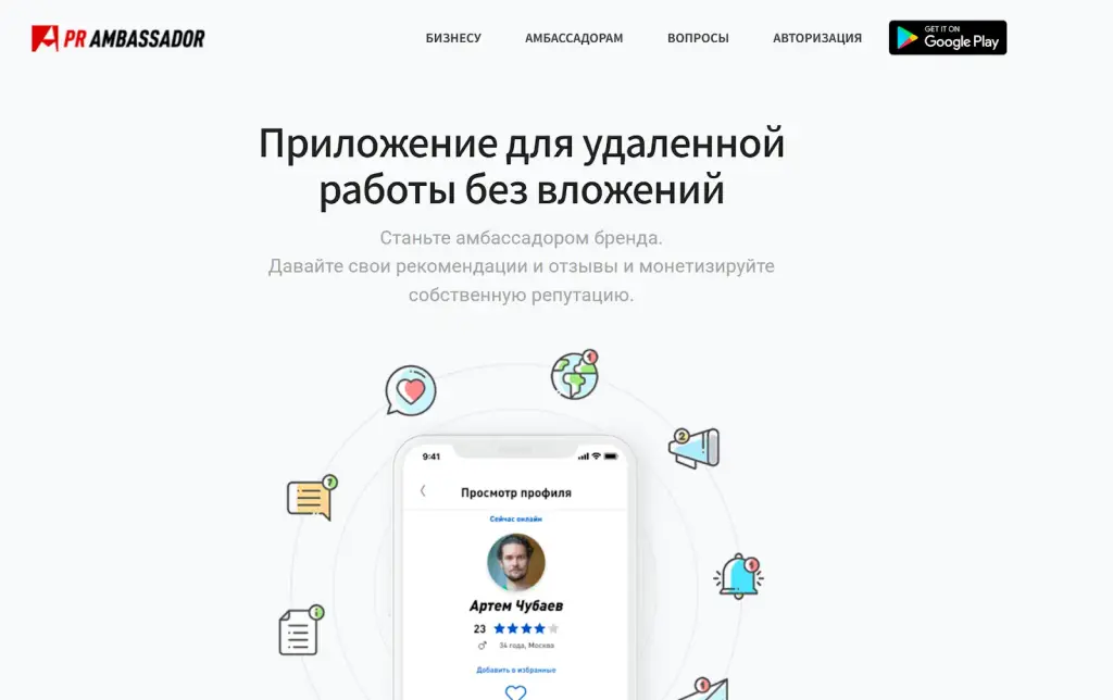 амбассадор заработок