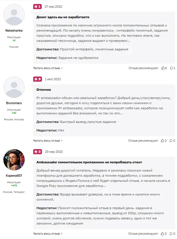 ambassador заработок
