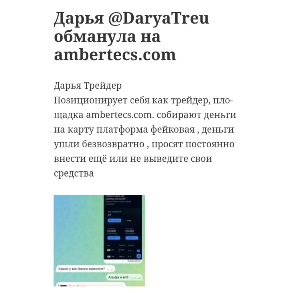 ambertecs com обзор ambertecs com обзор
