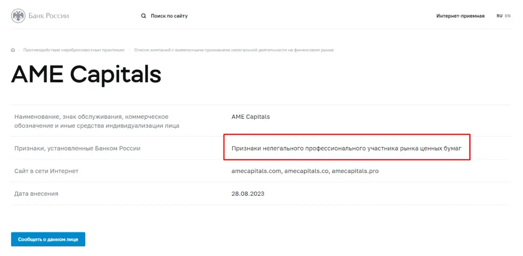 amecapitals отзывы