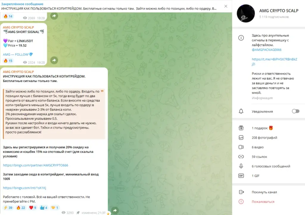 Amg Crypto Scalp трейдер