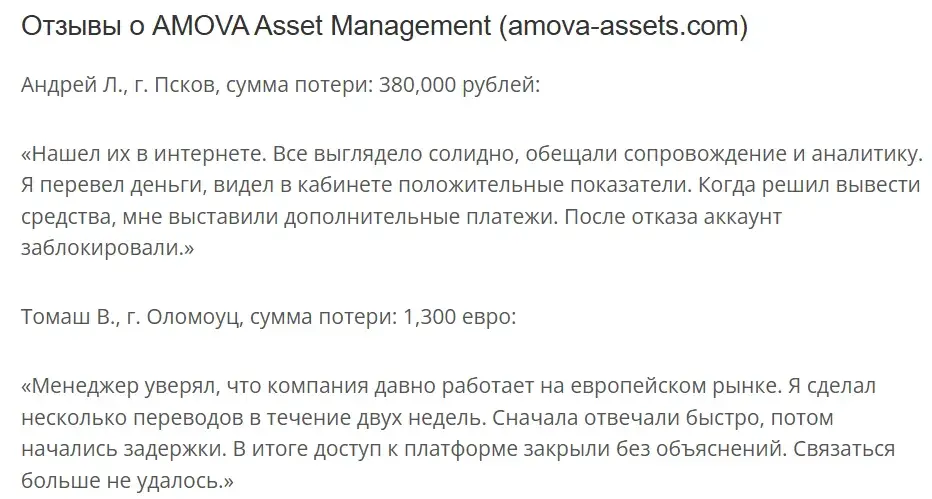 Амова Ассет Менеджмент