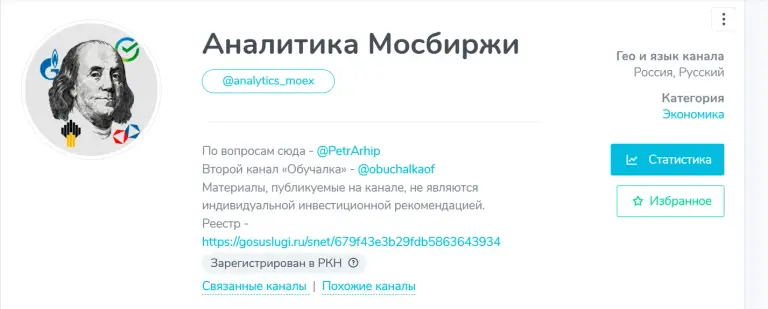 аналитика мосбиржи инвестиции