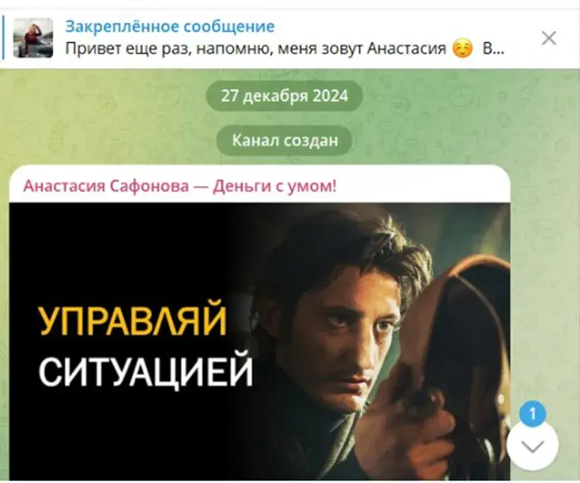 анастасия сафонова трейдер