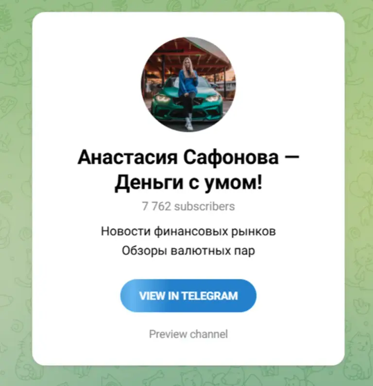 анастасия сафонова трейдер отзывы