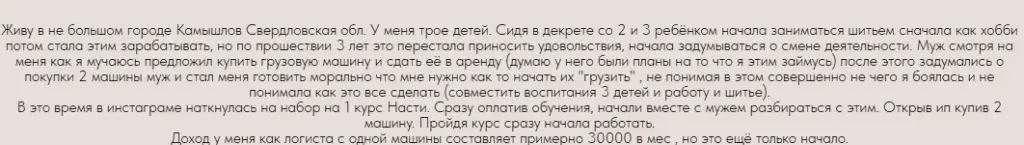 отзывы у курсе Анастасии Дашко