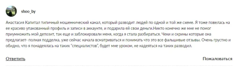 анастасия капитал анастасия капитал