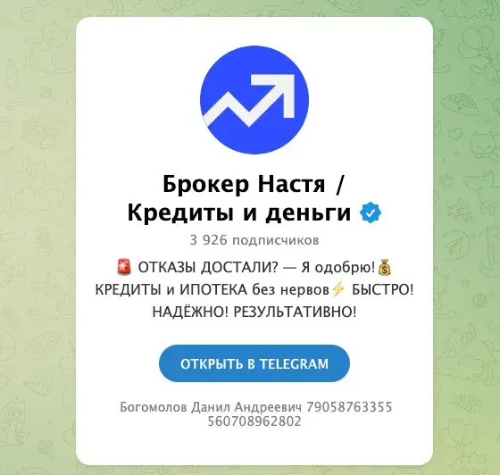 анастасия лушина кредитный брокер отзывы