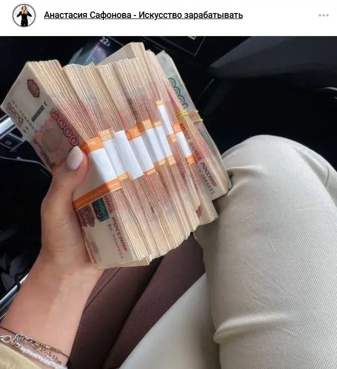 анастасия сафонова искусство зарабатывать