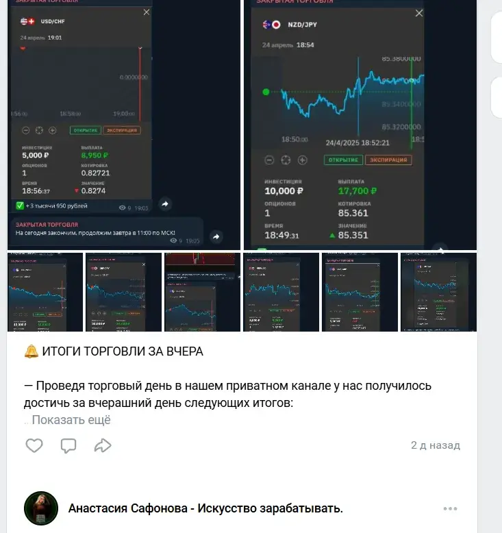 анастасия сафонова трейдер отзывы