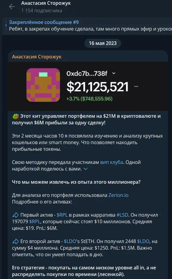 анастасия сторожук криптовалюта