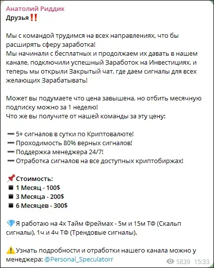 Анатолий Риддик трейдер