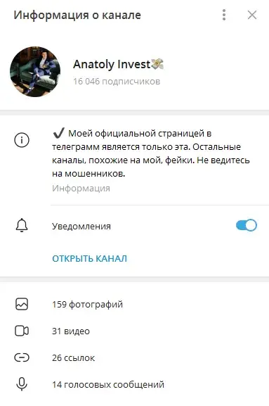 Телеграмм-канал Anatoly Invest