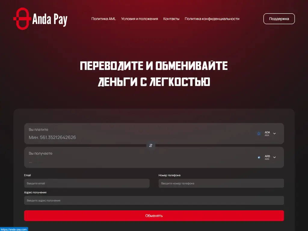anda pay отзывы