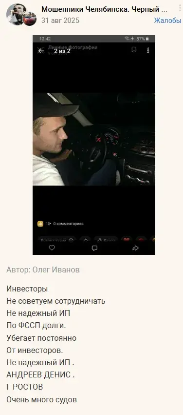 андреев мошенник г ростов что пишут инвесторы