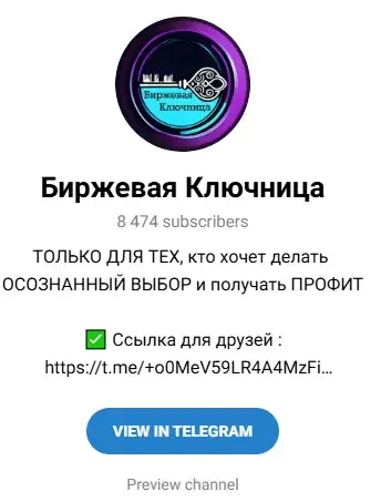 Биржевая ключница