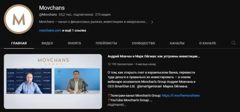 андрей мовчан отзывы инвесторов