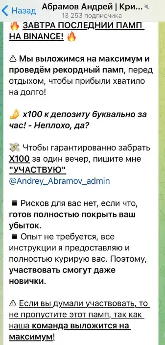 Телеграмм канала Абрамов Торгует