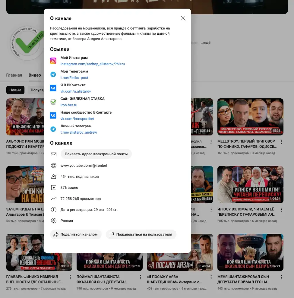 железная ставка тг