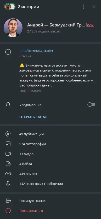 андрей бермудский трейдер отзывы