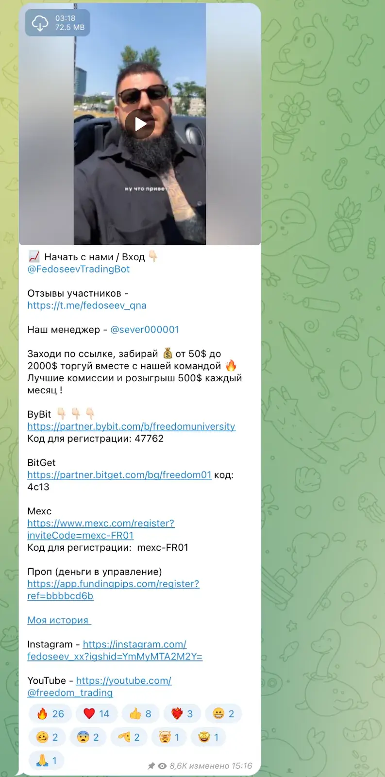 Андрей Федосеев телеграмм отзывы