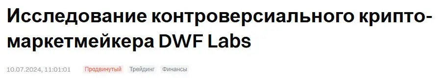 dwf labs андрей грачев