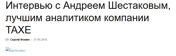 андрей шестаков трейдер отзывы