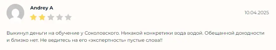 андрей соколовский крипта