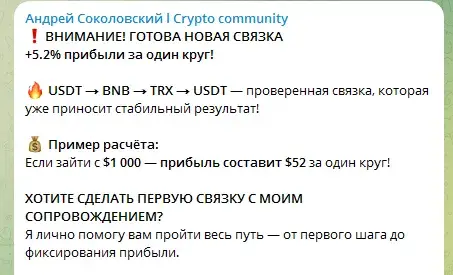 андрей соколовский телеграмм