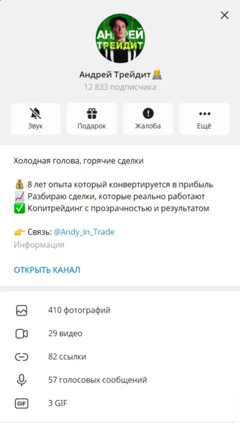 Андрей Трейдит