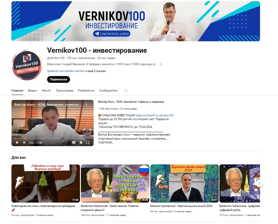 Андрей Верников Ютуб