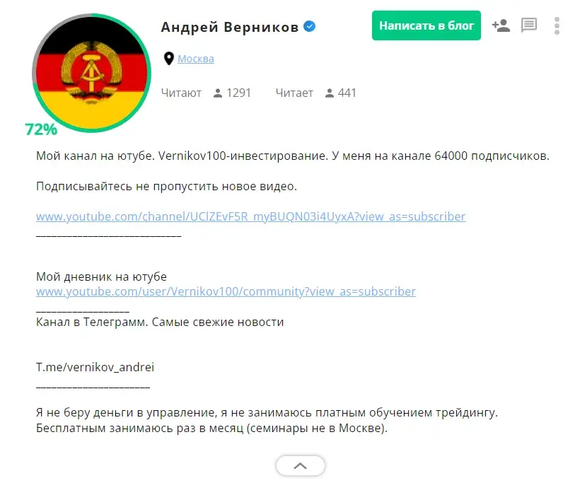 Андрей Верников трейдер