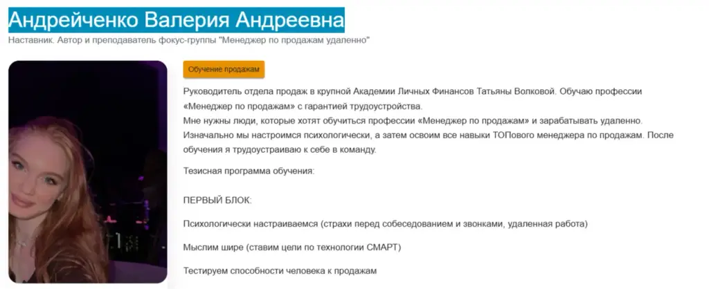 Андрейченко Валерия Андреевна отзывы
