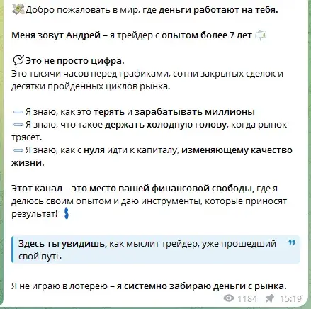 андрей торгует