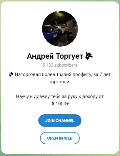 андрей торгует
