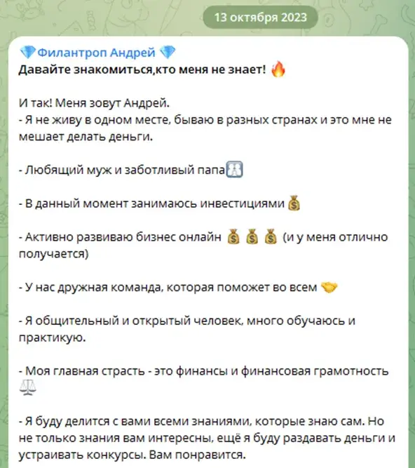 Филантроп Андрей обман