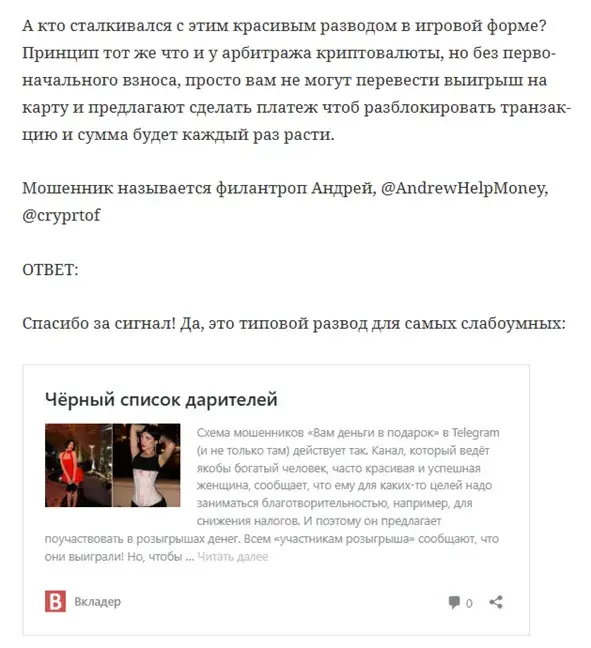 Филантроп Андрей обман