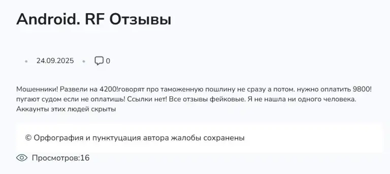магазин андроид рф в телеграм отзывы